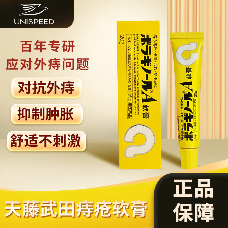 日本天藤武田痔疮膏消肉球杀菌缓解肿胀20g肛门瘙痒肛裂愈合膏图片