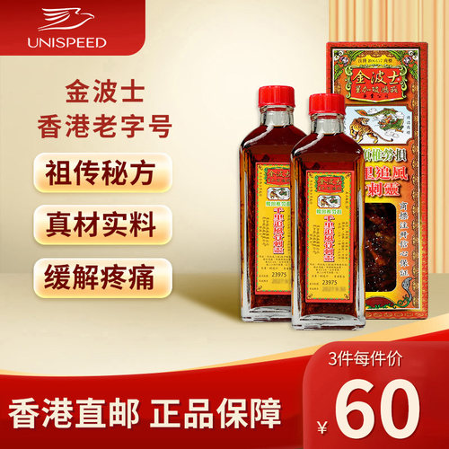 香港直邮金波士千里追风骨刺灵活络油腰颈椎劳损痛风湿疼痛跌打油