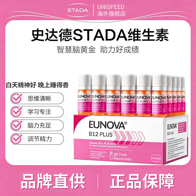 STADA史达德Eunova b12能量瓶复合维生素B口服液30瓶甲钴胺  能实拍商品图