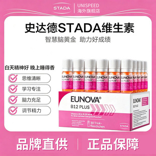 【30瓶】STADA史达德b12能量瓶复合维生素b