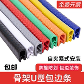 u型橡胶骨架包边条 防割手防划护口条 机械桥架钣金不锈钢密封条
