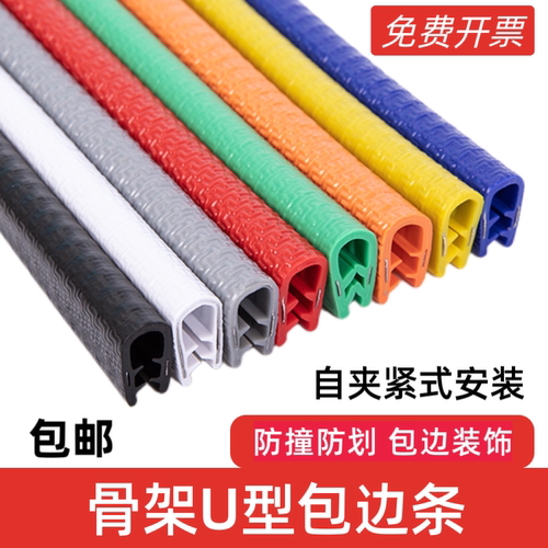 包边条密封条防割手锡轩橡胶