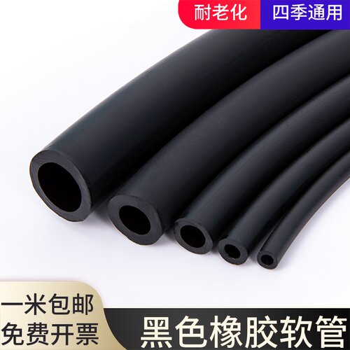 黑色橡胶管耐高温水管弹力软管抗老化绝缘胶管加厚工业级胶弹性管