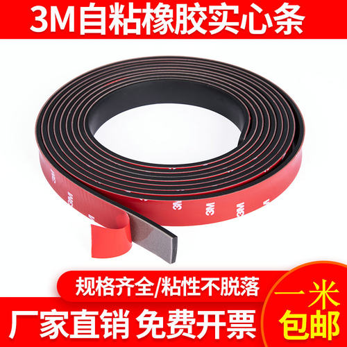 减震垫防滑自粘缓冲背胶密封条