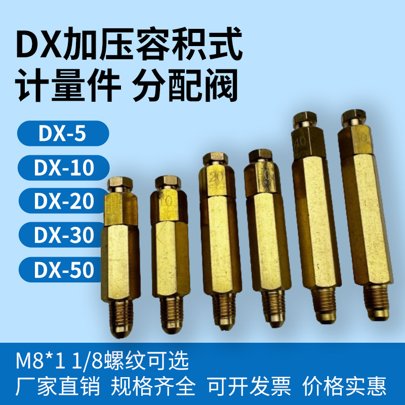 DX型加压式油脂油路定量分配器图片