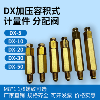 DX型加压式油脂油路定量分配器