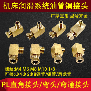 PL油管直角接头尼龙管铝管铜管润滑油管弯接头4卡套式接头配件6mm