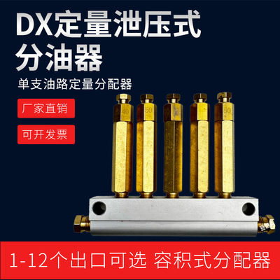 稀油分油器油泵油路计量阀DX油排