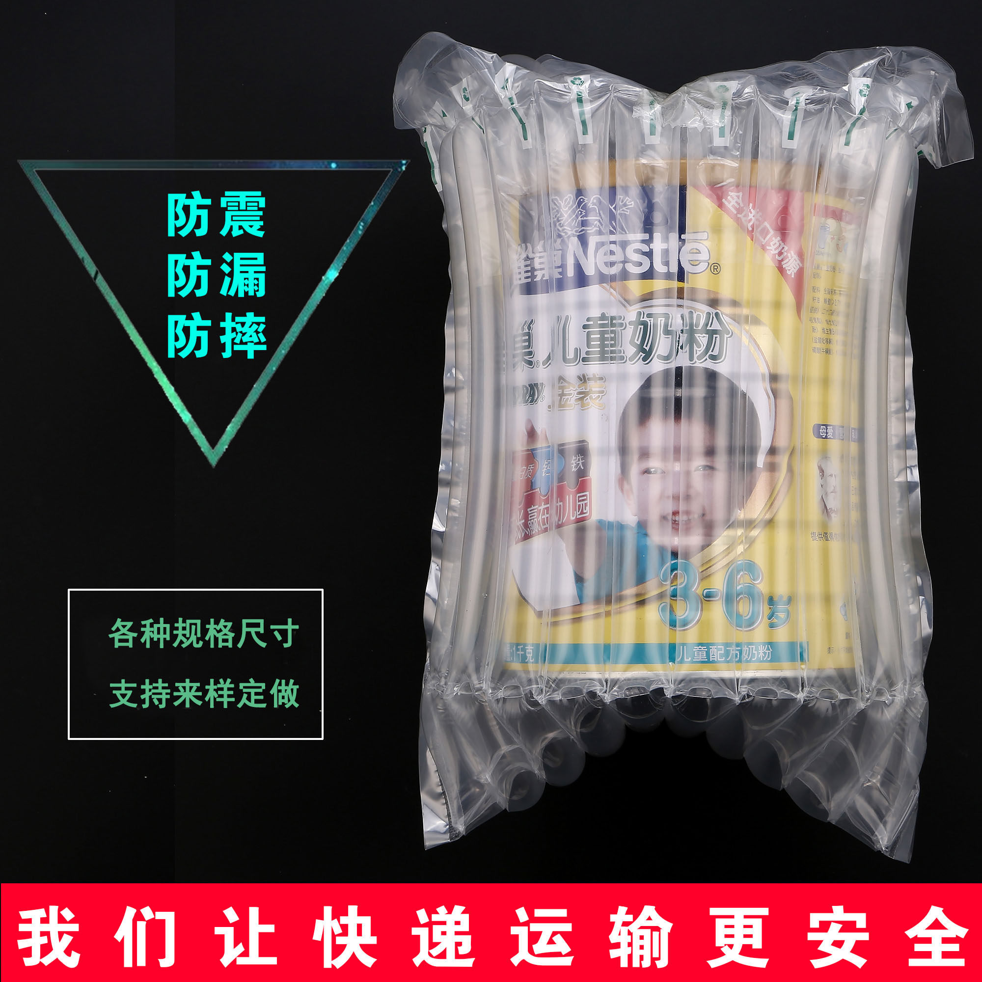 奶粉打包袋包装袋充气袋气泡柱