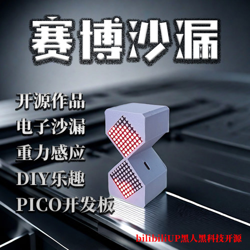 DIY黑科技计时器桌面摆件开源