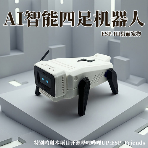 智能ai机器狗桌面宠物 esphi32 学生培训创客教育科技制作套件diy