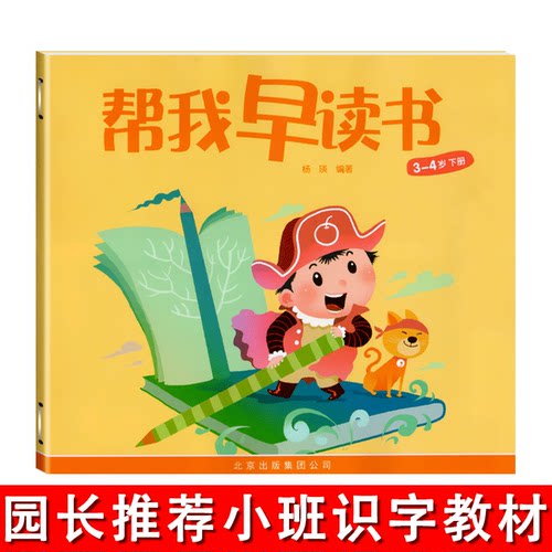 红缨教育读书小班3-4岁下册北京