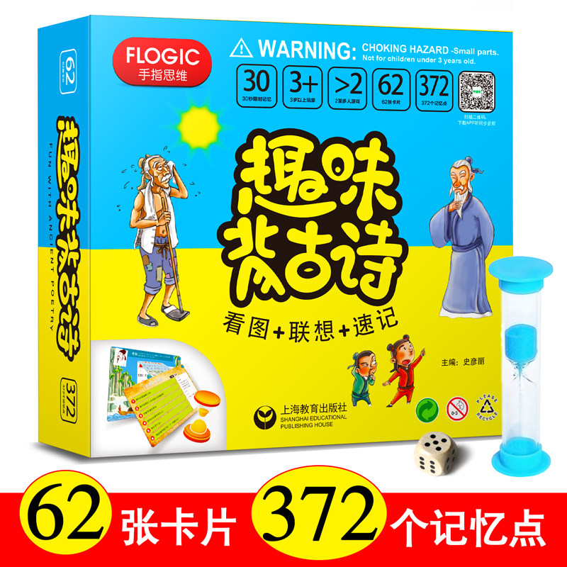 趣味背古诗幼儿国学经典思维训练翻翻书早教认知卡片幼儿园宝宝诗词大会启蒙益智玩具3-6岁小学课外中国古诗词看图联想速记教材书