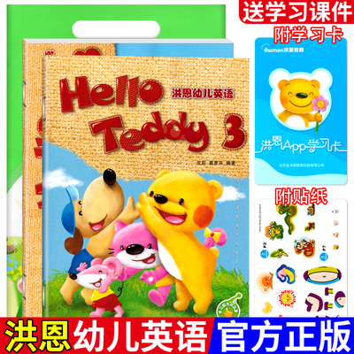 helloteddy幼儿班上有声读物