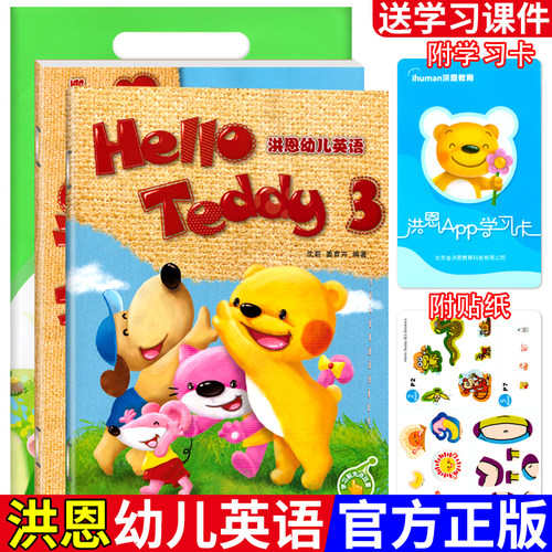 helloteddy幼儿班上有声读物