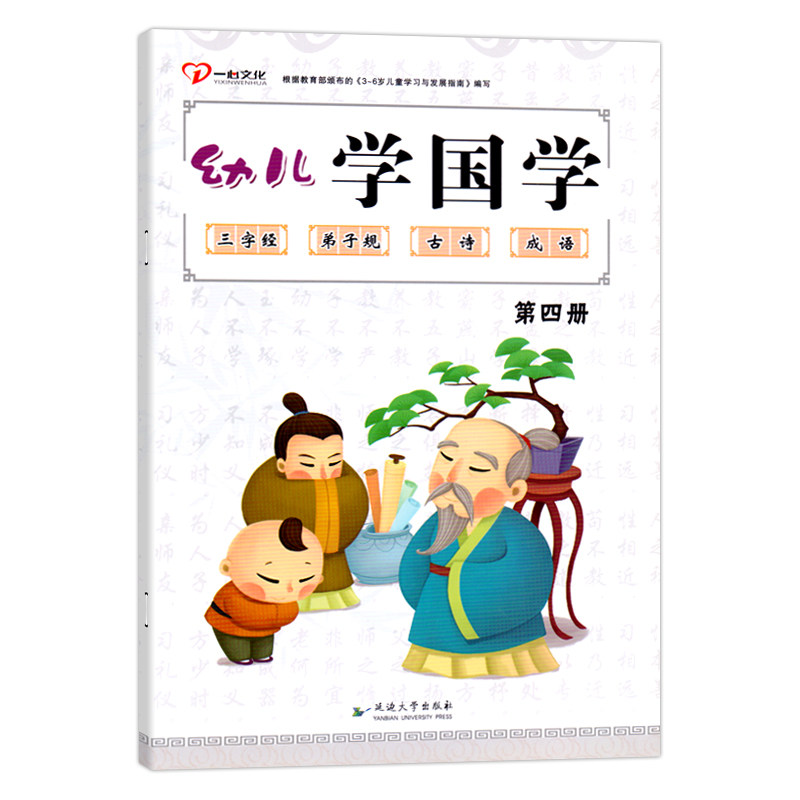 幼儿国学扫码看视频中班下册教材