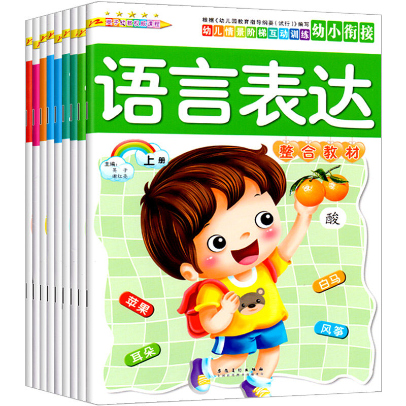 幼儿情景阶梯互动训练整合课程新时代多元智能创新学前班幼小衔接上册下园教材同步练习册大班中班小课本用书拼音数学英子幼教全套