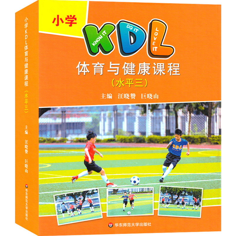 小学kdl体育健康课程水平