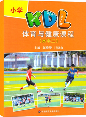 小学kdl体育健康课程水平