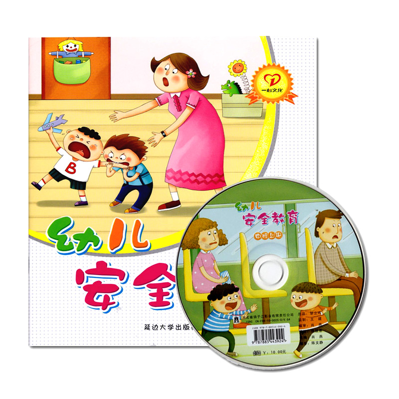 一心文化幼儿安全教育系列中班上册配DVD光盘幼儿园教材绘本3-6岁儿童成长保护孩子好习惯早期综合文明素质初期教育整合教材书籍