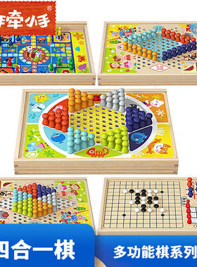 亲子棋乐四合一多功能木制棋类