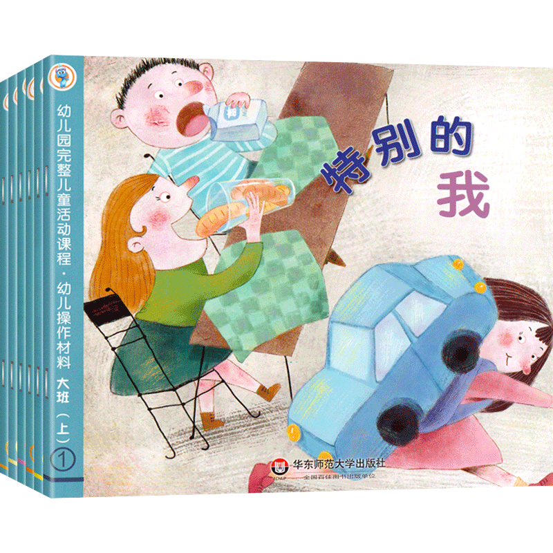 幼儿园完整儿童活动课程幼儿操作材料大班上册上教材课本练习册五大领域用书籍小班中班语言数学拼音3美工书本华东师范大学全套5