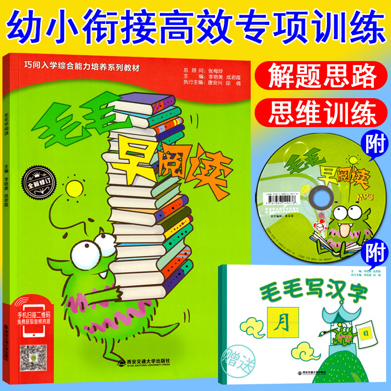 毛毛早阅读附听力CD光盘练习册幼小衔接幼儿园教材读物与认字识字描红语文学习训练好词启蒙大班学前班3-6岁5儿童早教用书籍书本