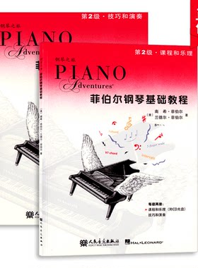 菲伯尔钢琴基础教程2第二级课程和乐理配CD中小学生儿童幼儿谱考级初步基本4快乐1启蒙训练入门自学培训班郎朗教材3五线谱曲谱书籍