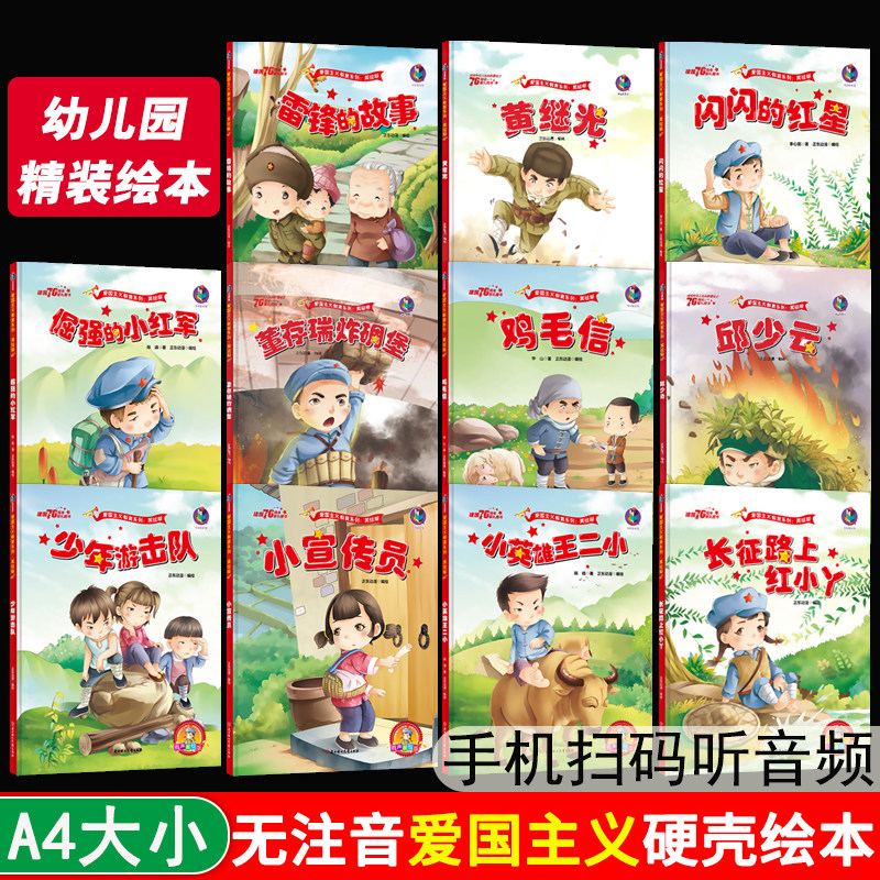 全套红色经典爱国主义图片