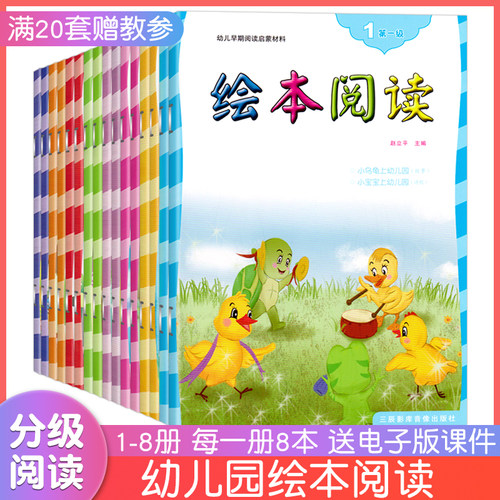 分级阅读绘本蒙氏教材故事书小班