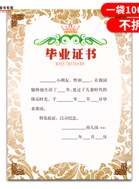 幼儿园毕业奖状证书100张装16开黄色印花卡通幼儿大班幼小衔接离园留念册模版同学录学前班早教A4纸儿童宝宝季结业记录相册成长