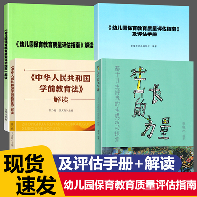 幼儿园保育质量评估指南手册解读