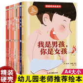 保卫兵3 全10册我爱我身体系列幼儿园精装 硬壳硬皮绘本身体认知做自己 8岁儿童性别启蒙认知故事宝宝习惯养成故事大班中班图画书
