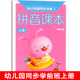 拼音课本1上册幼小衔接同步训练写字描红启蒙拼读写练习册练写册幼儿园宝宝学习教材作业本测试卷早教大班学前班3 6岁5儿童用书籍