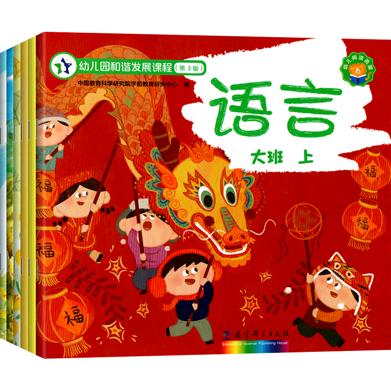 幼儿园和谐发展课程版大班上