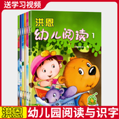 洪恩幼儿阅读6第六册大班下册4上2识字幼儿园教材练习册课程课本用书中班小班幼小衔接一3新蒙氏1分级小字卡英语6启蒙早期绘本书本