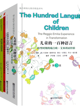 瑞吉欧幼儿教育精选译丛全七册