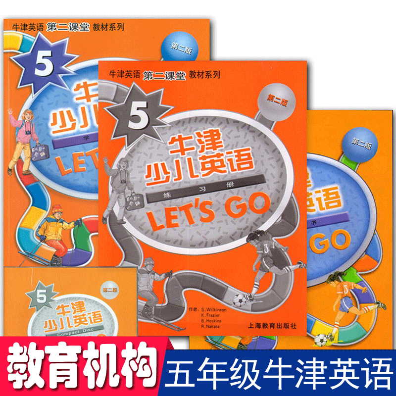 牛津少儿英语let's go5第五级第二课堂课程教材培训班课本全套练习册CD启蒙英文口语单词阅读6听力训练儿童一至六年级小学生用书