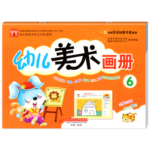 幼儿园美术画册大班多元开发课程