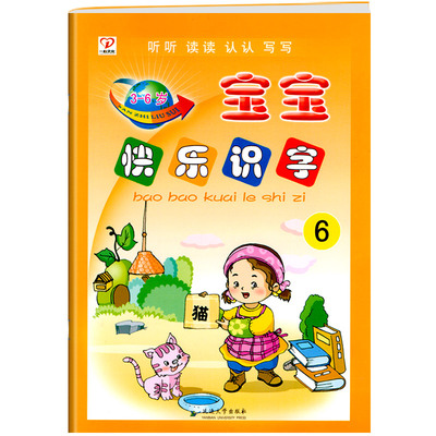 宝宝快乐识字大班下册幼儿园