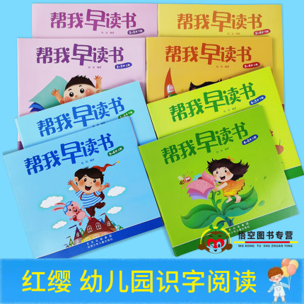 帮我早读书中班大班上册下3-4岁5全套6册2红缨教育幼儿园教材小班幼小衔接小字卡北京幼儿宝宝用书籍启蒙阅读与识字绘本课本图书