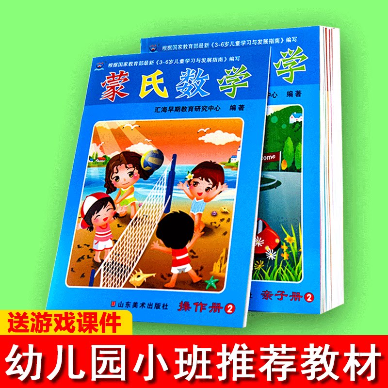 新款蒙氏数学2第二册小班下册园汇海教材课程用书认知卡片全套亲子