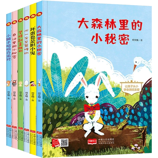 儿童品格学习幼儿园精装硬壳硬皮绘本全六册大森林里的小秘密小狮子哈哈办派对日记里坚持就是胜利你一定是棒坏蛋也是胆小鬼图画书