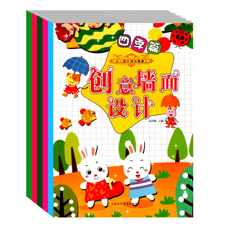 幼儿园环境创意美工第二辑剪贴篇节日篇四季篇游戏篇创意篇全5册幼儿园手工制作教室布局创意主题墙门窗制作手工幼儿教师用书