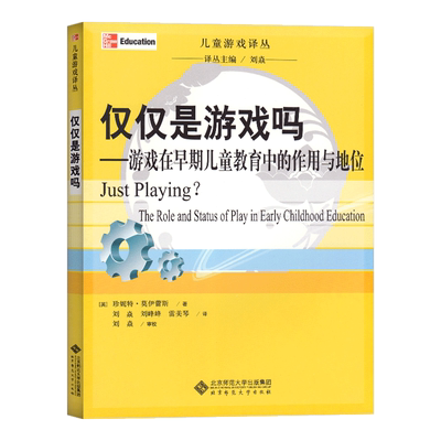仅仅游戏早期儿童教育作用地位