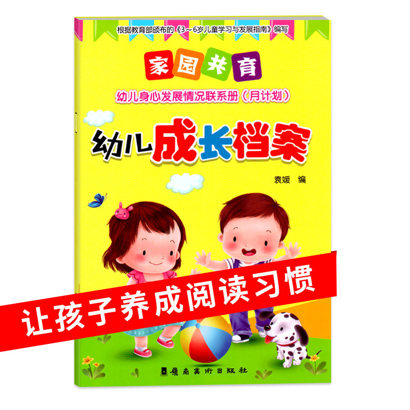 新款 成长共育周计划家园联系手册宝宝记录册纪念册学生家长电话登记本学校幼儿园档案幼教书籍教师用书启蒙认知书/黑白卡/识字卡图片
