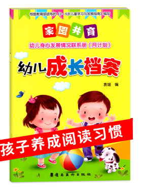 新款 成长共育周计划家园联系手册宝宝记录册纪念册学生家长电话登记本学校幼儿园档案幼教书籍教师用书启蒙认知书/黑白卡/识字卡