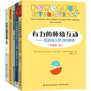 5册幼儿教育教学用书 有力的师幼互动 幼儿园教研活动设计与实施 游戏的关键期：0-3岁 自主游戏 幼儿园一日活动的诊断与对策
