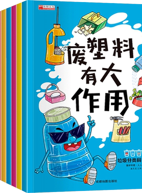 全套10册垃圾分类科普绘本童书幼儿园亲子共读3-6岁儿童小学生环保知识科普书籍亲子共读启蒙教育早教读物小中大班阅读老师