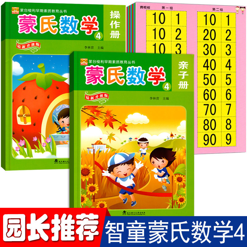蒙氏数学4中班下册蒙台梭利早期幼儿园幼儿教材课本阶梯课程全套一日